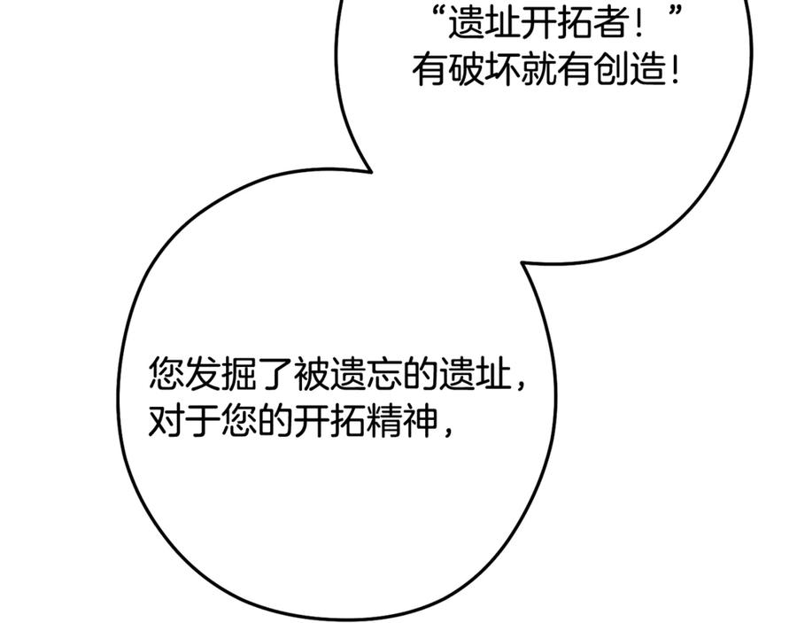 重启地下城 第259话 我们愿意投降 第111页