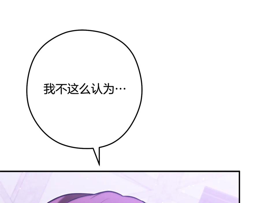 重启地下城 第259话 我们愿意投降 第91页