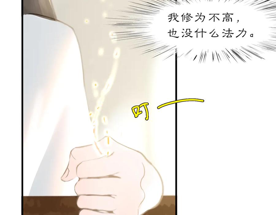 《黑无常》22 不言 第63页