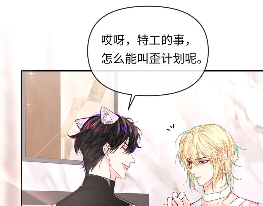 人鱼陷落 第161话 接吻次数 第81页