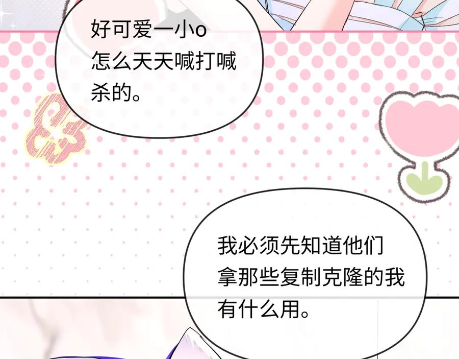 人鱼陷落 第161话 接吻次数 第78页