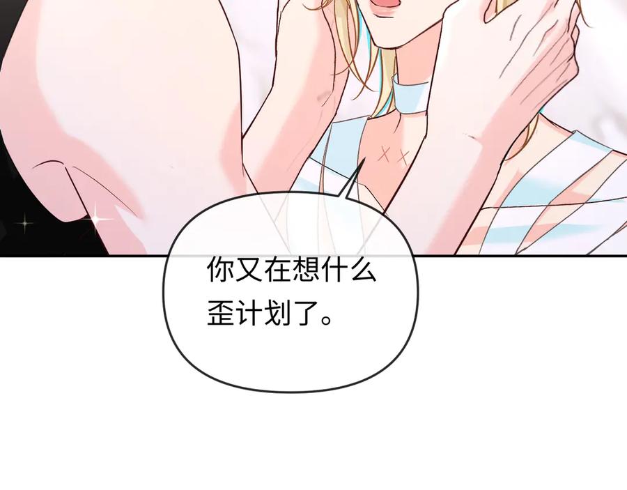 人鱼陷落 第161话 接吻次数 第80页