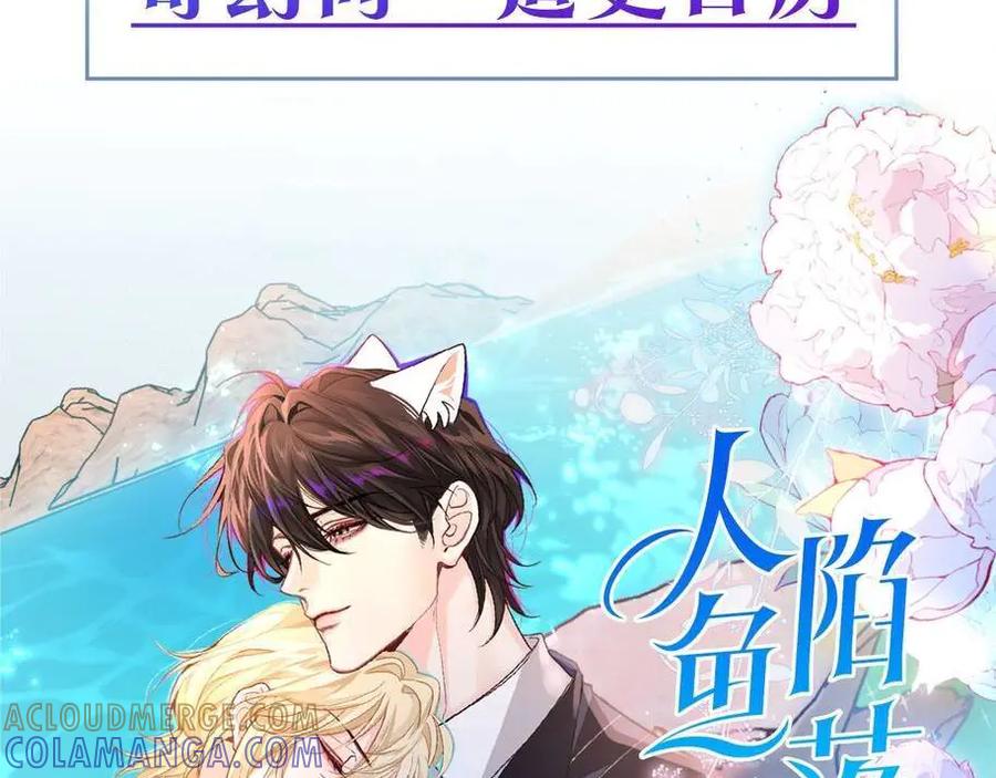 人鱼陷落 第161话 接吻次数 第88页
