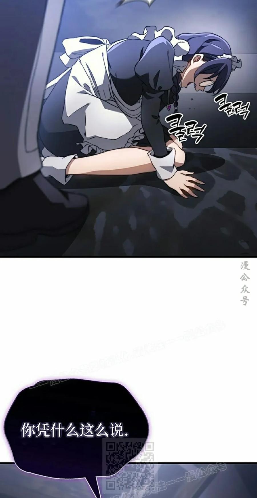 《毁灭级死亡骑士回归》第29集 第59页