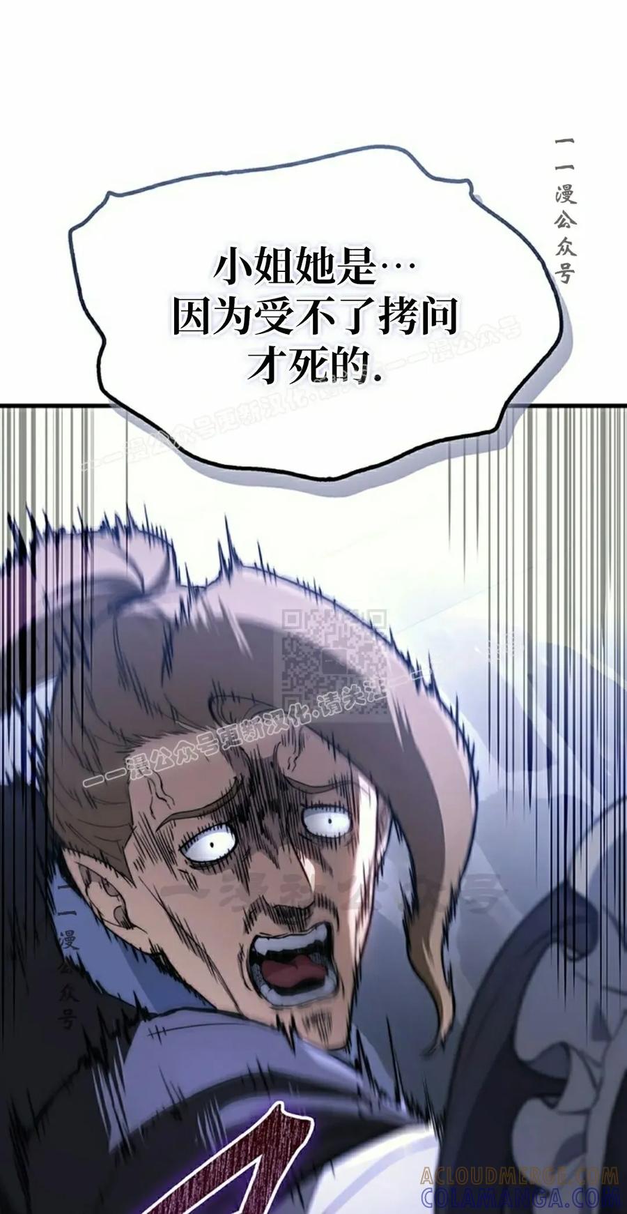 《毁灭级死亡骑士回归》第29集 第57页