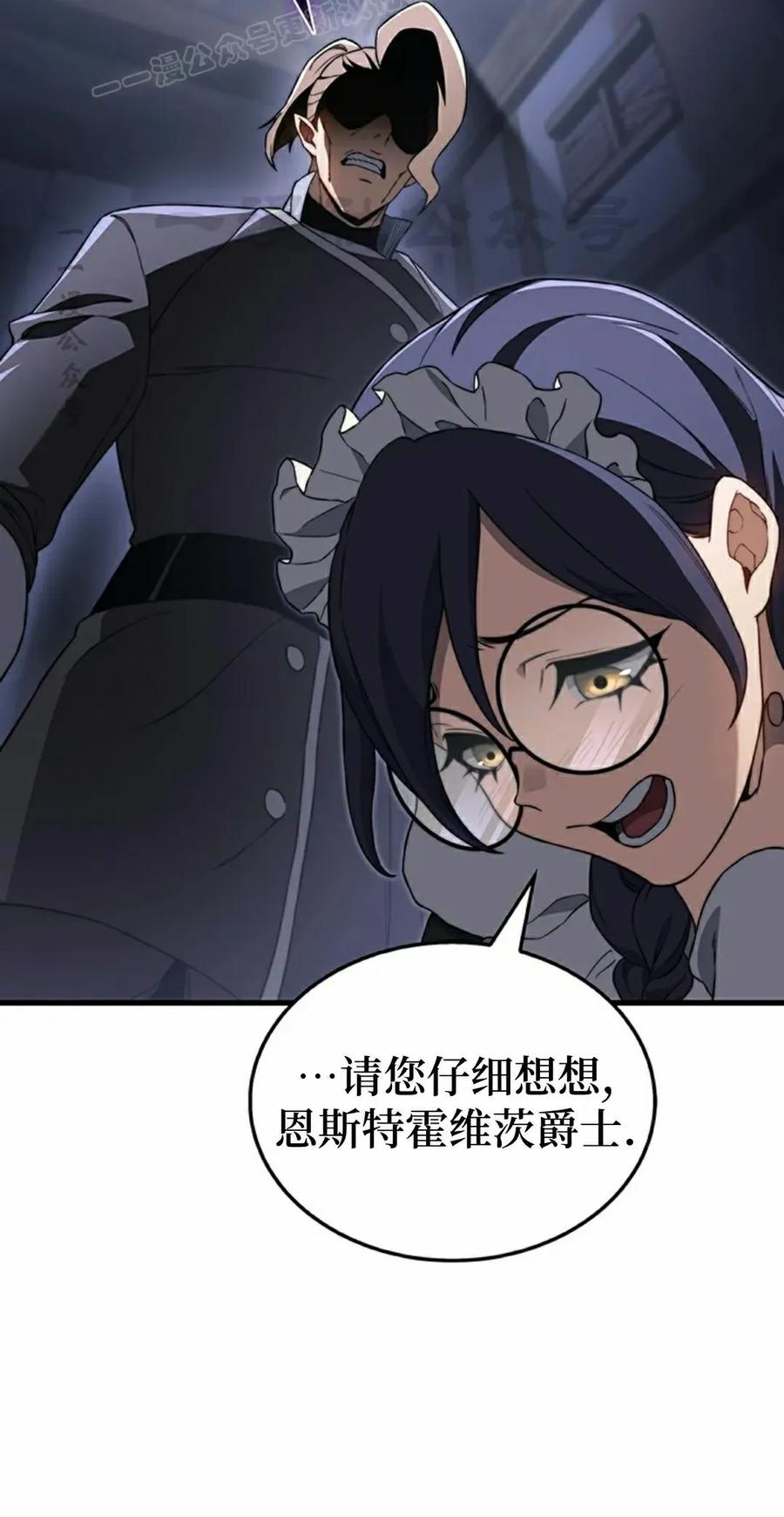 《毁灭级死亡骑士回归》第29集 第60页