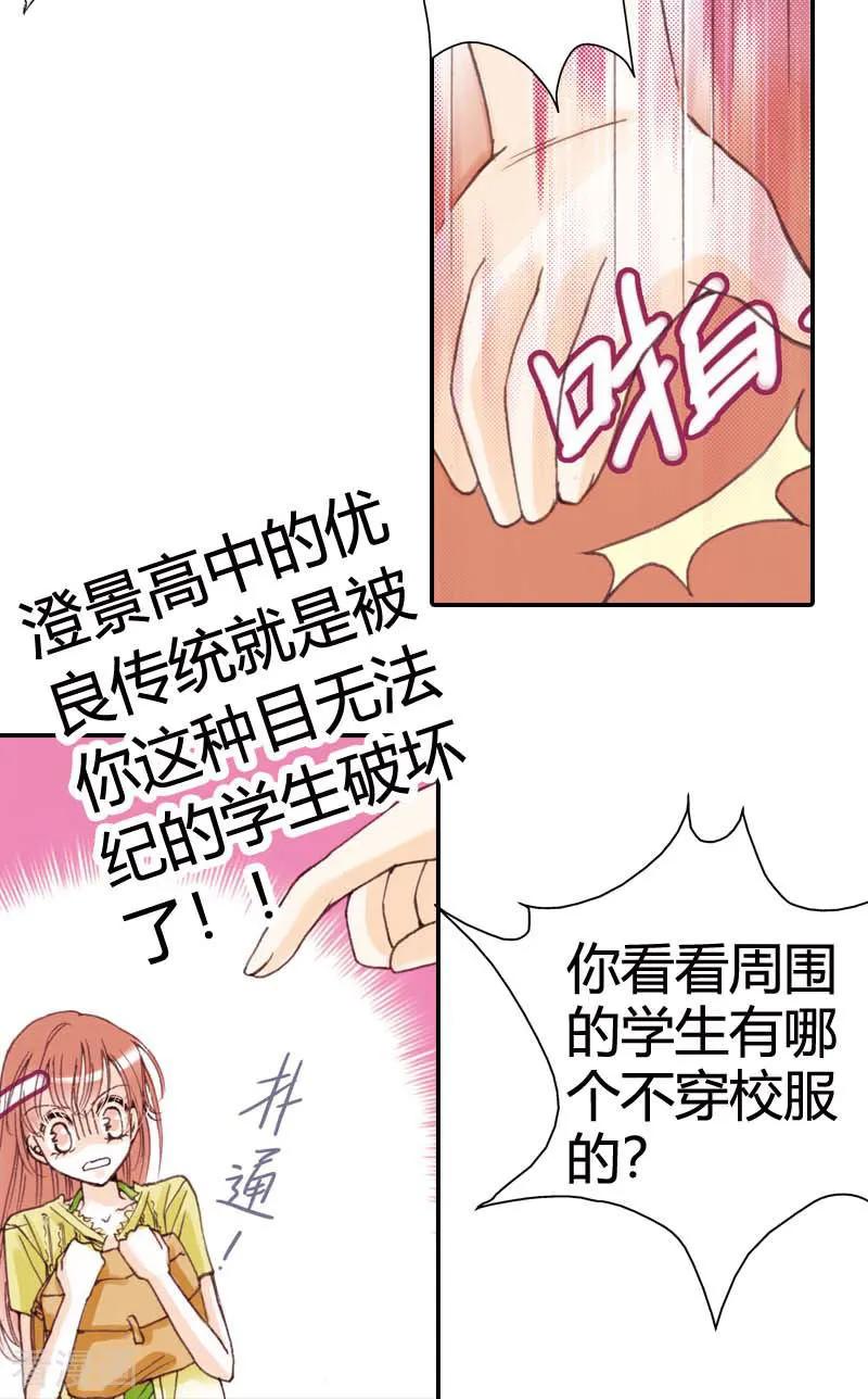 《灰姑娘进化论》第3话 第18页