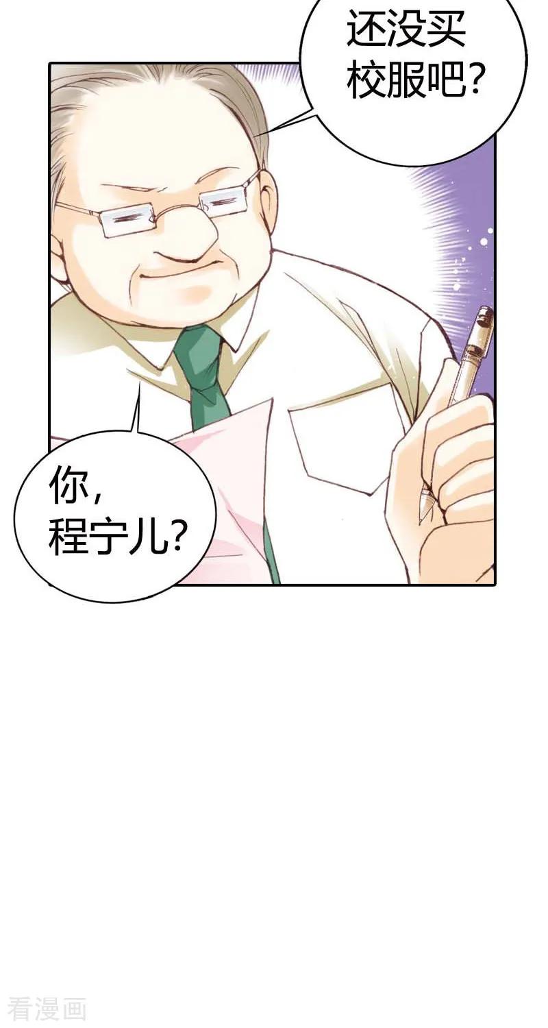 《灰姑娘进化论》第3话 第14页