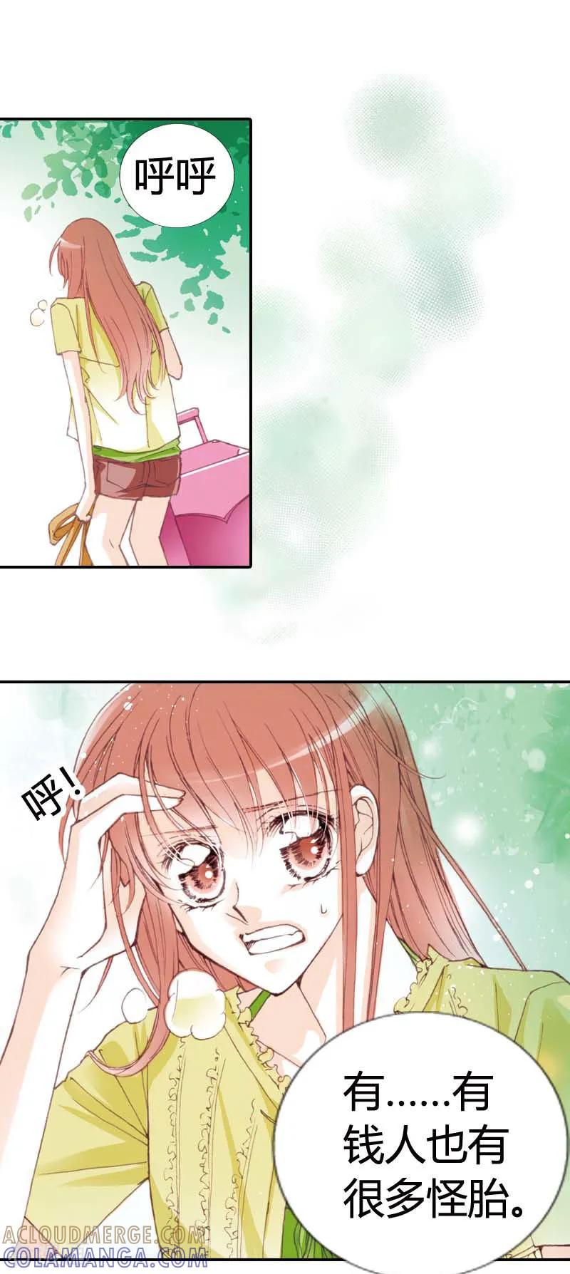 《灰姑娘进化论》第3话 第11页
