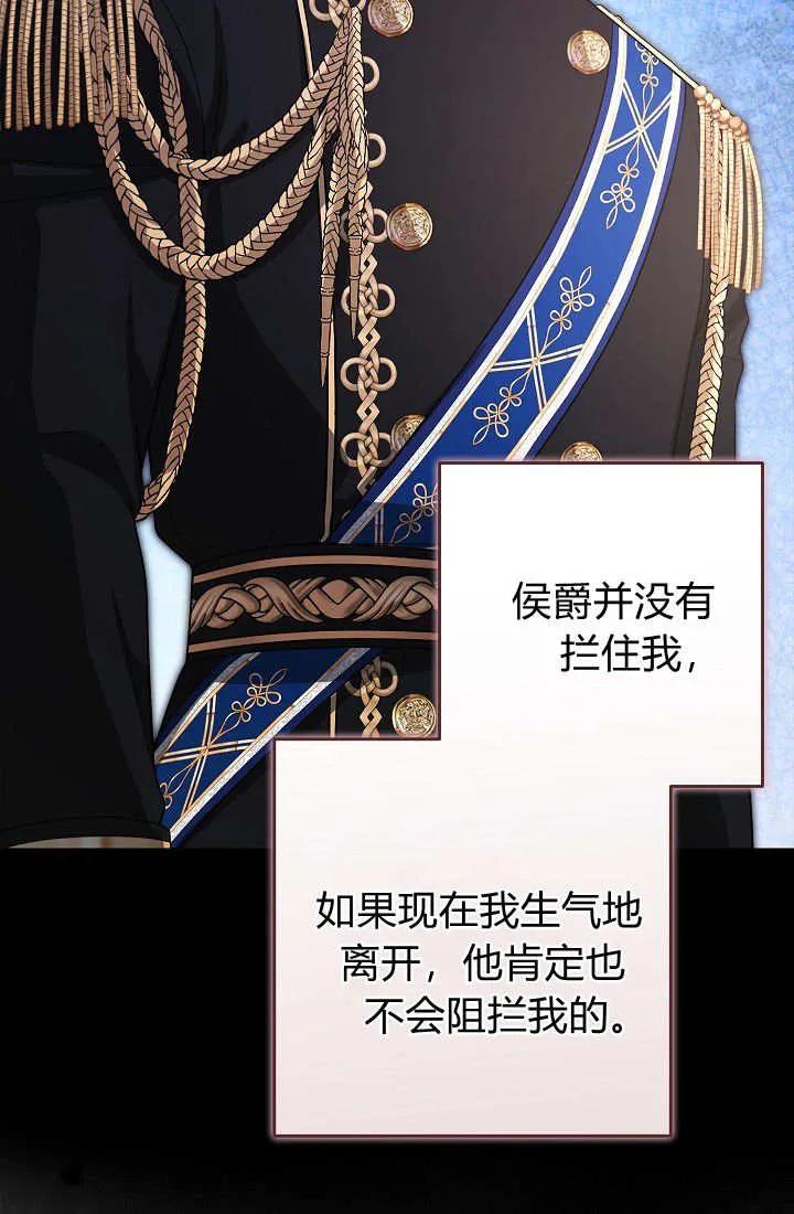 《我欣赏了一出好戏》第03话 第96页