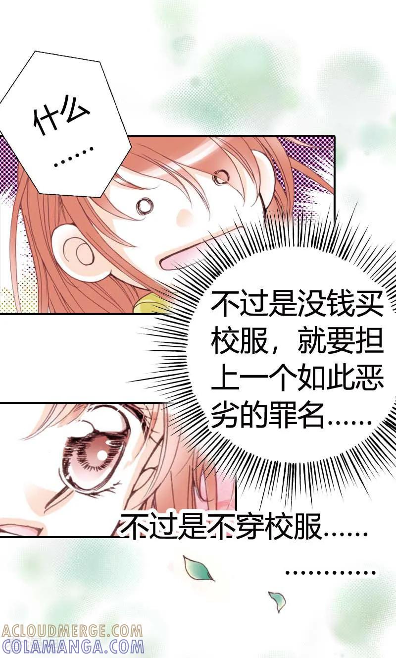 《灰姑娘进化论》第3话 第19页