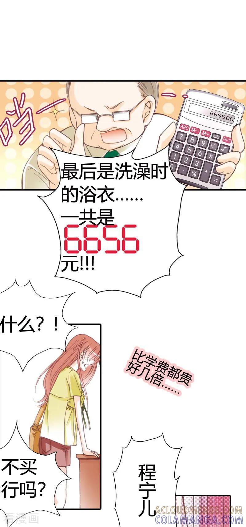 《灰姑娘进化论》第3话 第17页