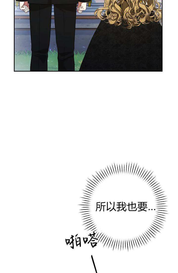 《我欣赏了一出好戏》第03话 第111页