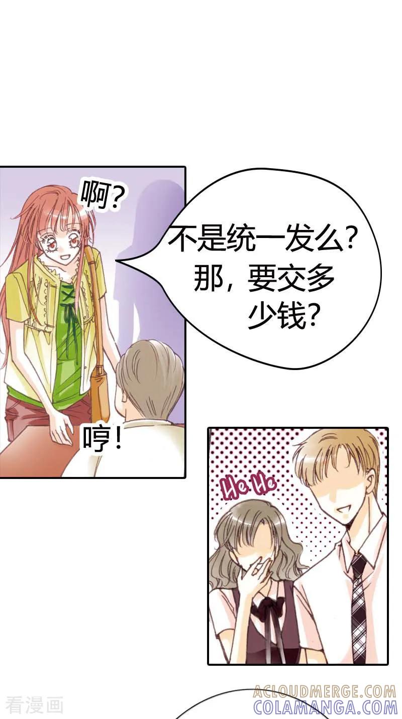 《灰姑娘进化论》第3话 第15页