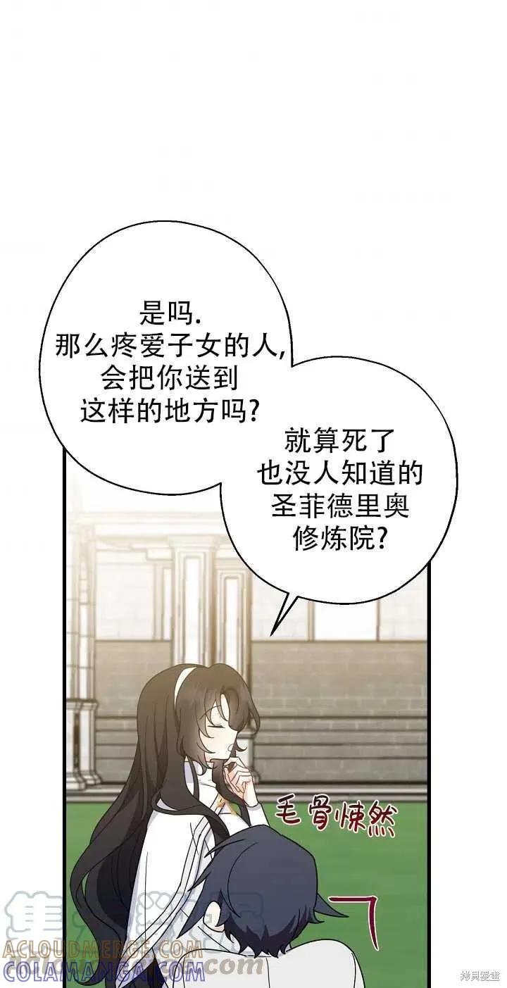 《请张嘴，金汤勺来了》第23话 第34页