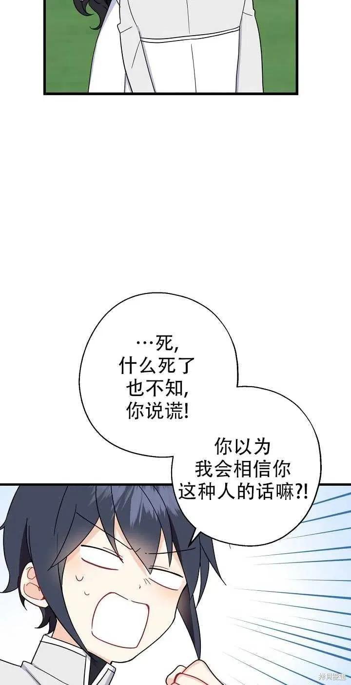 《请张嘴，金汤勺来了》第23话 第35页