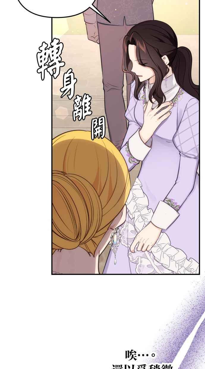 《我的婆家很爱我》第31话 第53页