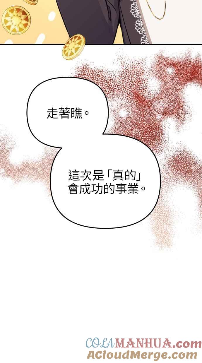 《我的婆家很爱我》第31话 第61页