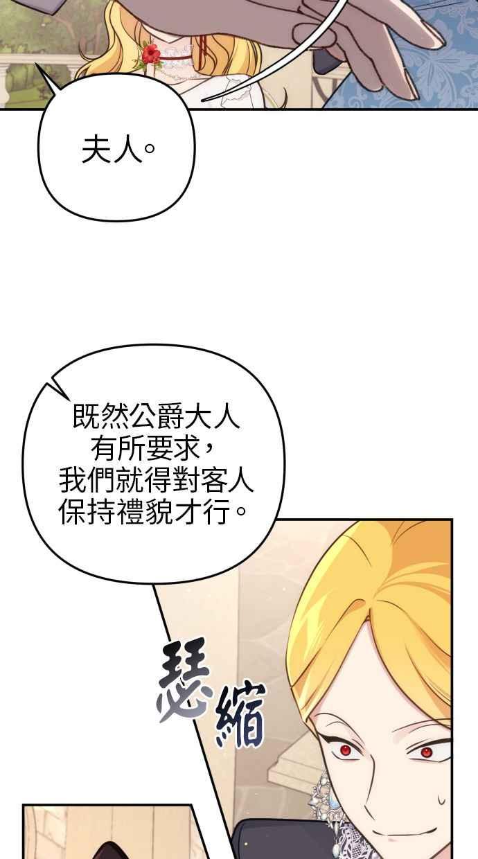 《我的婆家很爱我》第31话 第51页
