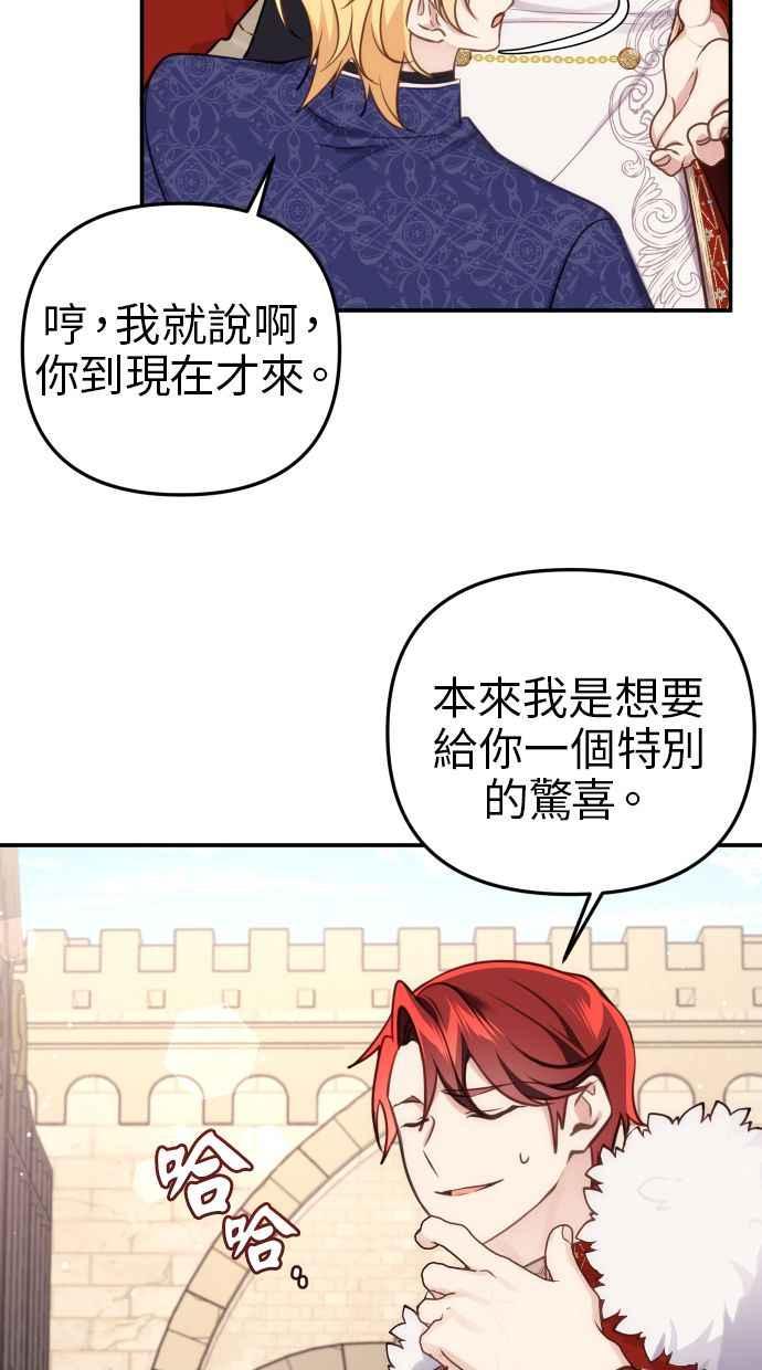 《我的婆家很爱我》第31话 第68页