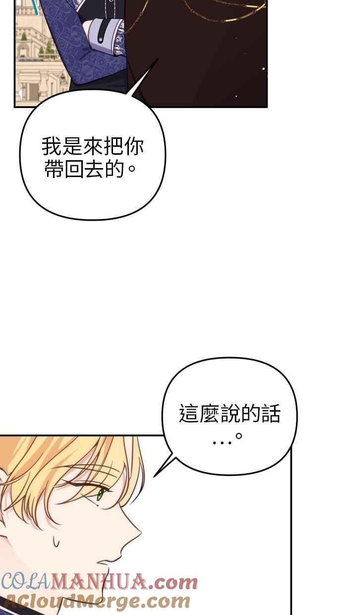 《我的婆家很爱我》第31话 第70页