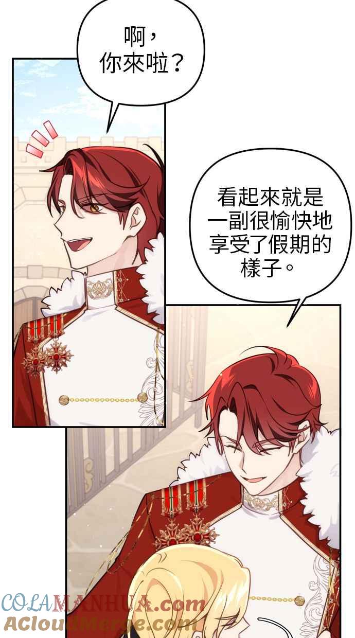 《我的婆家很爱我》第31话 第67页