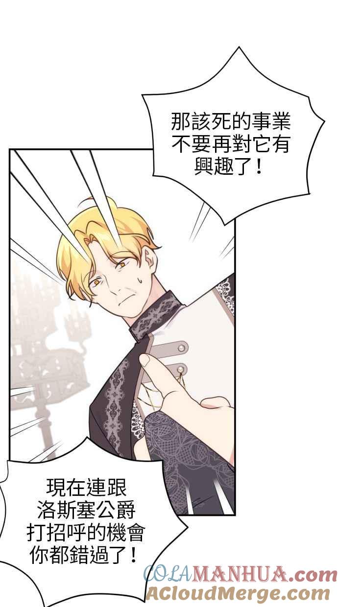 《我的婆家很爱我》第31话 第58页