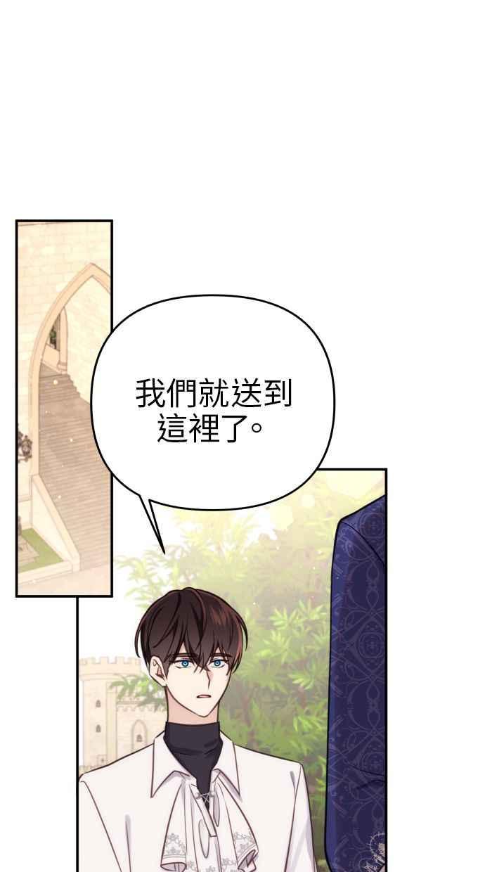 《我的婆家很爱我》第31话 第62页