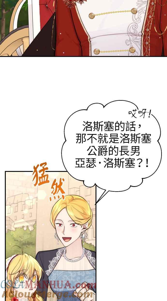 《我的婆家很爱我》第31话 第49页