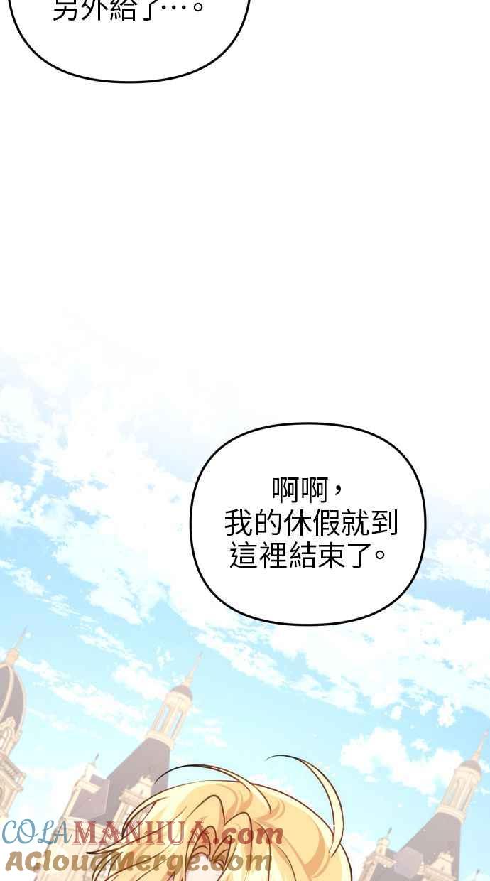 《我的婆家很爱我》第31话 第73页
