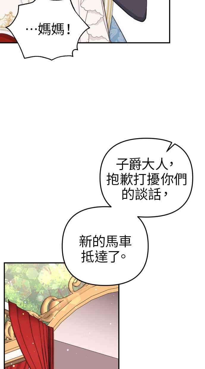 《我的婆家很爱我》第31话 第47页