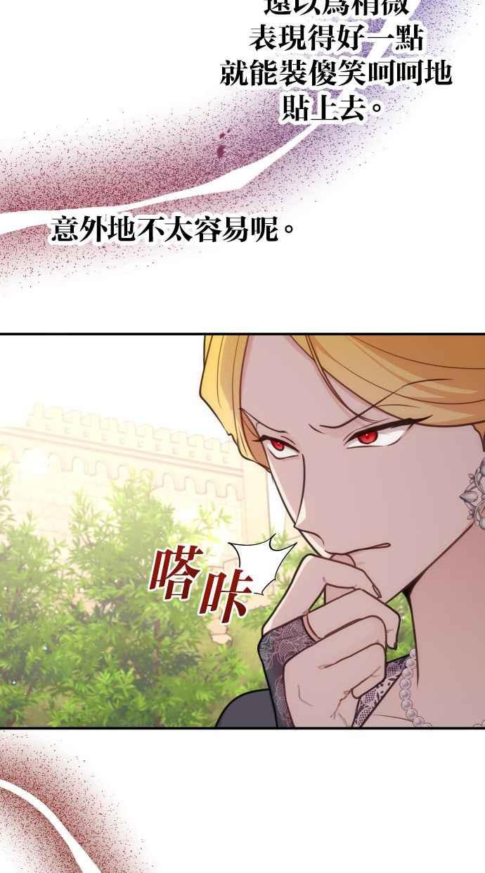 《我的婆家很爱我》第31话 第54页