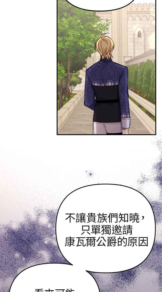 《我的婆家很爱我》第31话 第65页