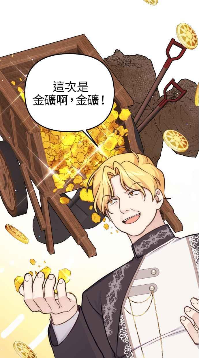 《我的婆家很爱我》第31话 第60页