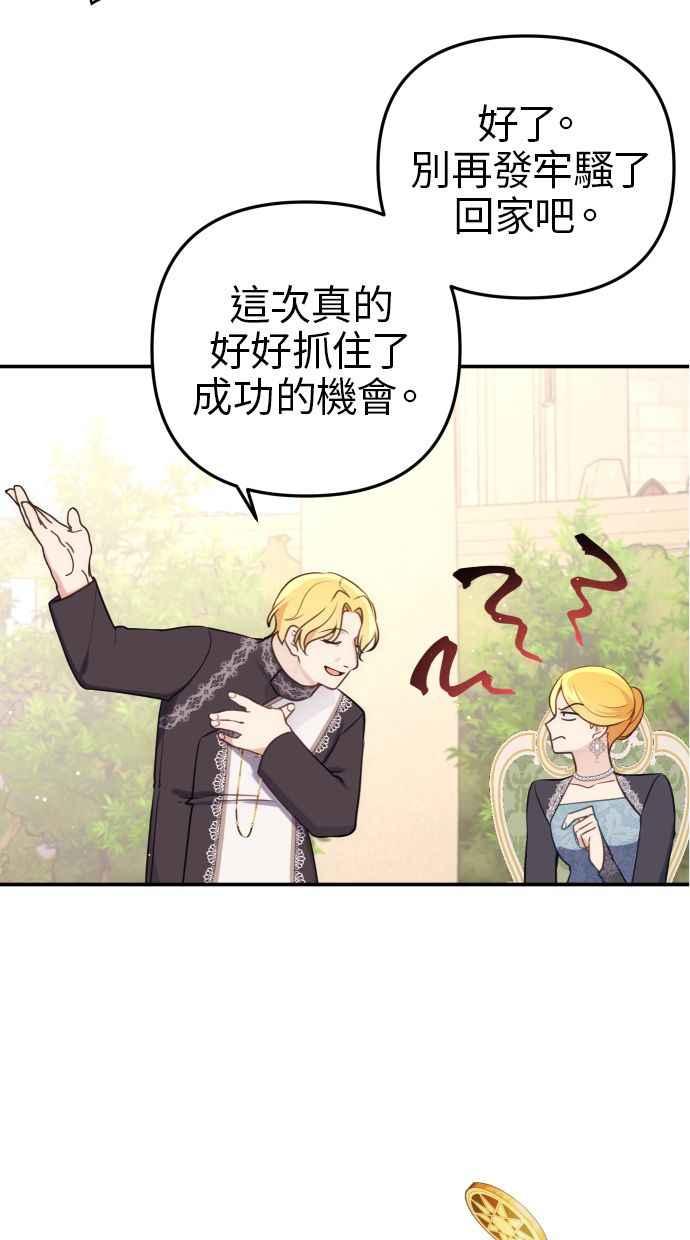 《我的婆家很爱我》第31话 第59页