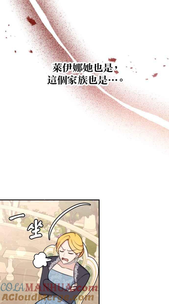 《我的婆家很爱我》第31话 第55页