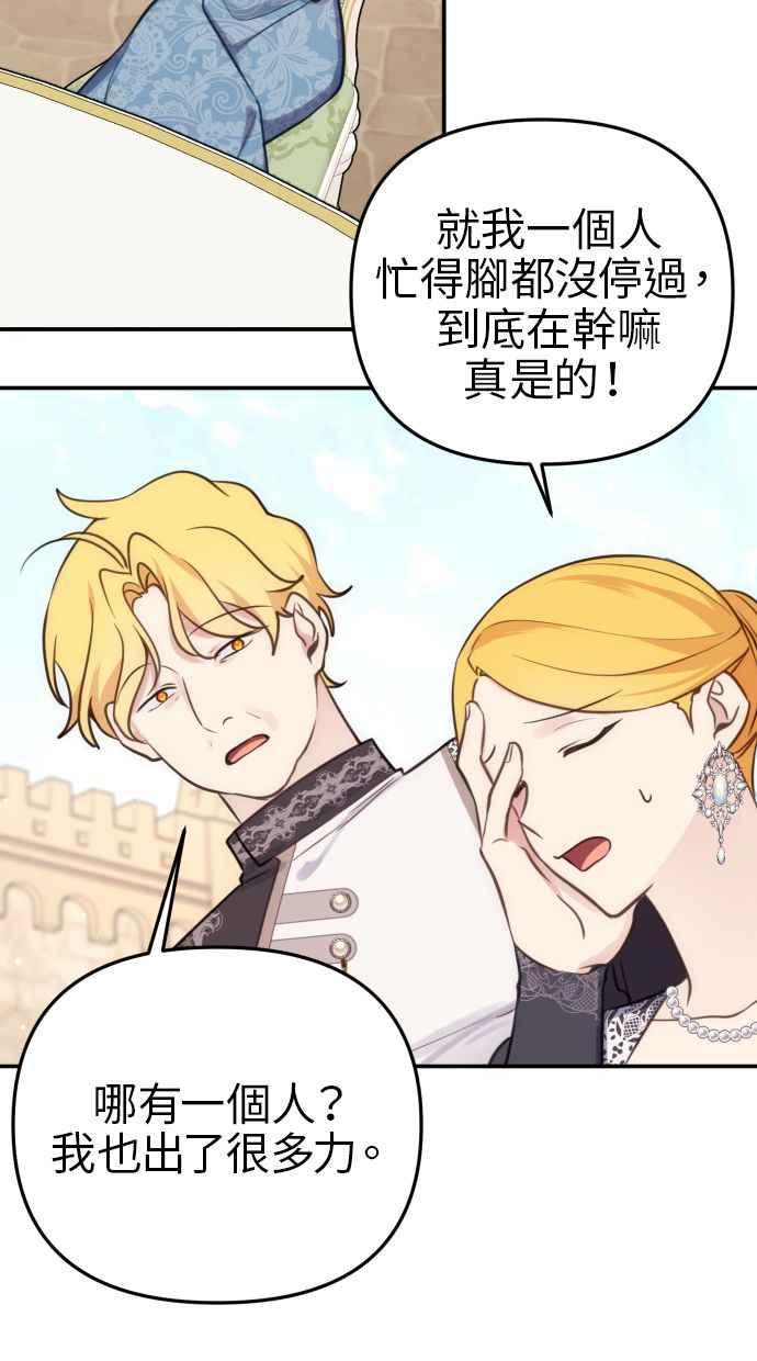 《我的婆家很爱我》第31话 第56页
