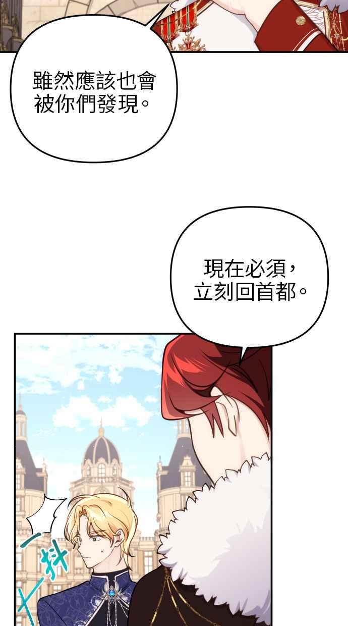 《我的婆家很爱我》第31话 第69页