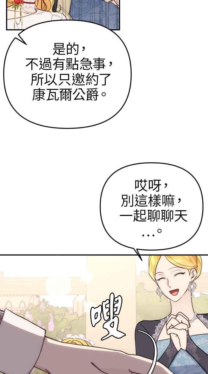 《我的婆家很爱我》第31话 第50页