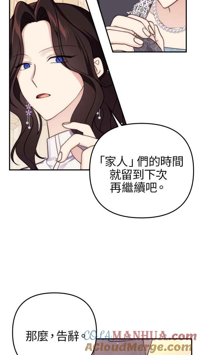 《我的婆家很爱我》第31话 第52页