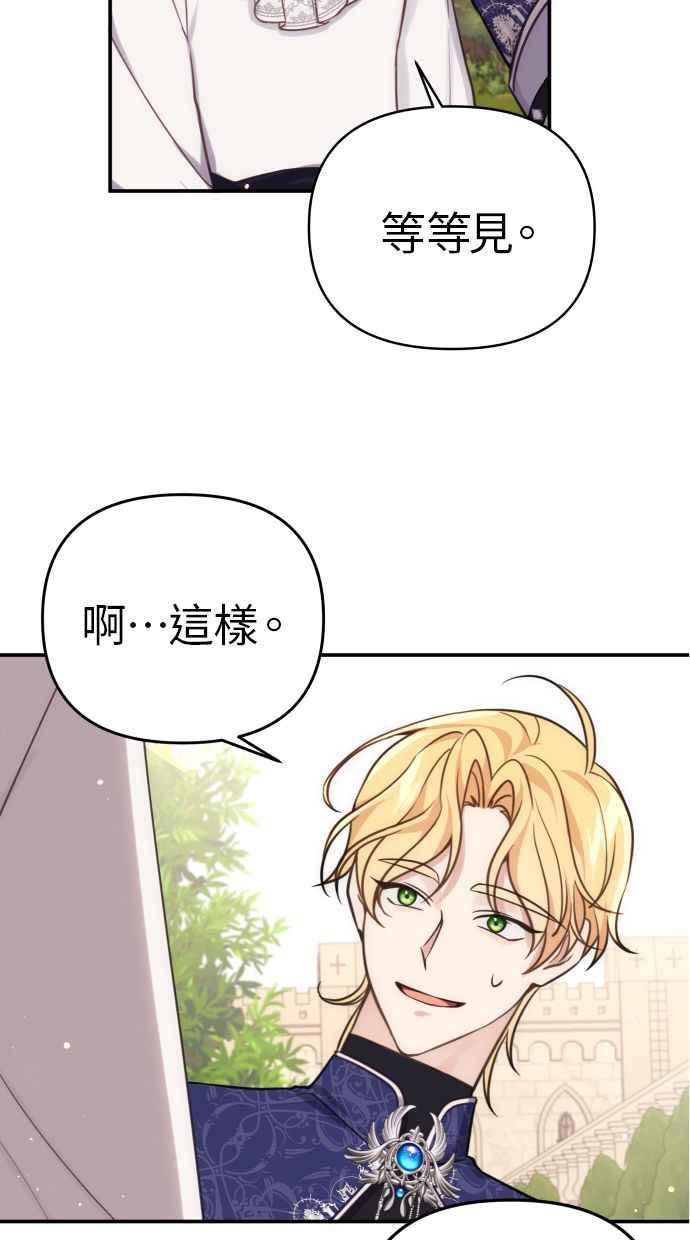 《我的婆家很爱我》第31话 第63页