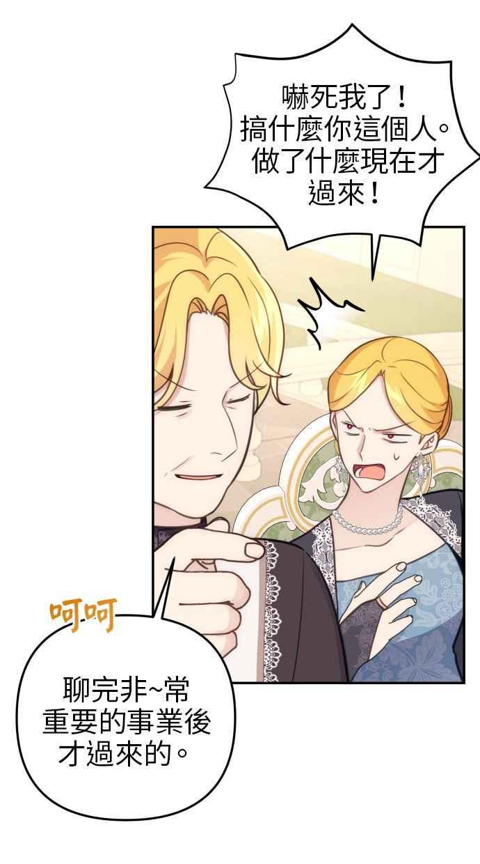 《我的婆家很爱我》第31话 第57页