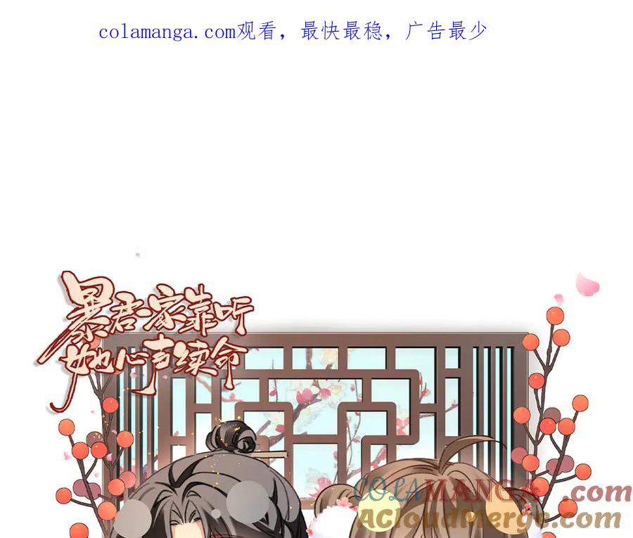 暴君一家靠听她心声续命 新年快乐~ 第1页
