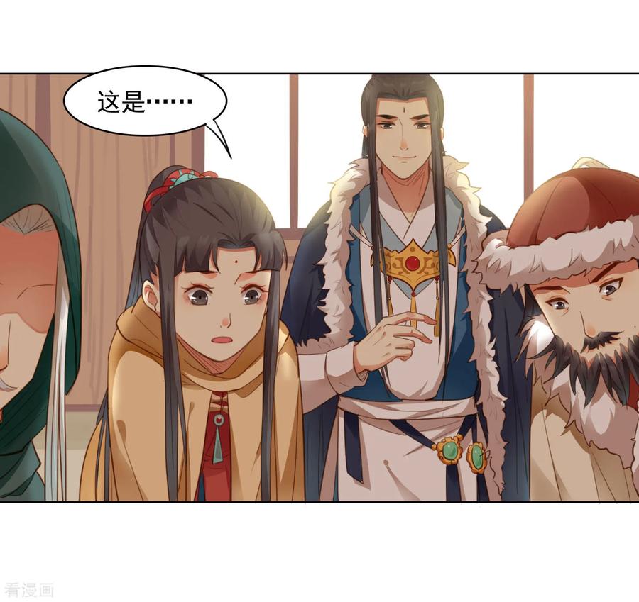 西凉曲 第41话 第22页