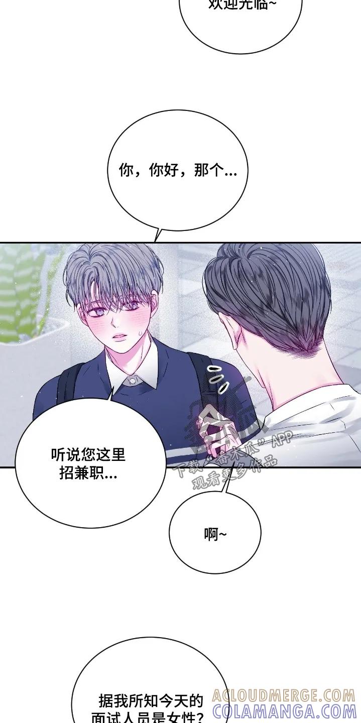 《不完整的空白》第35章：找兼职 第9页