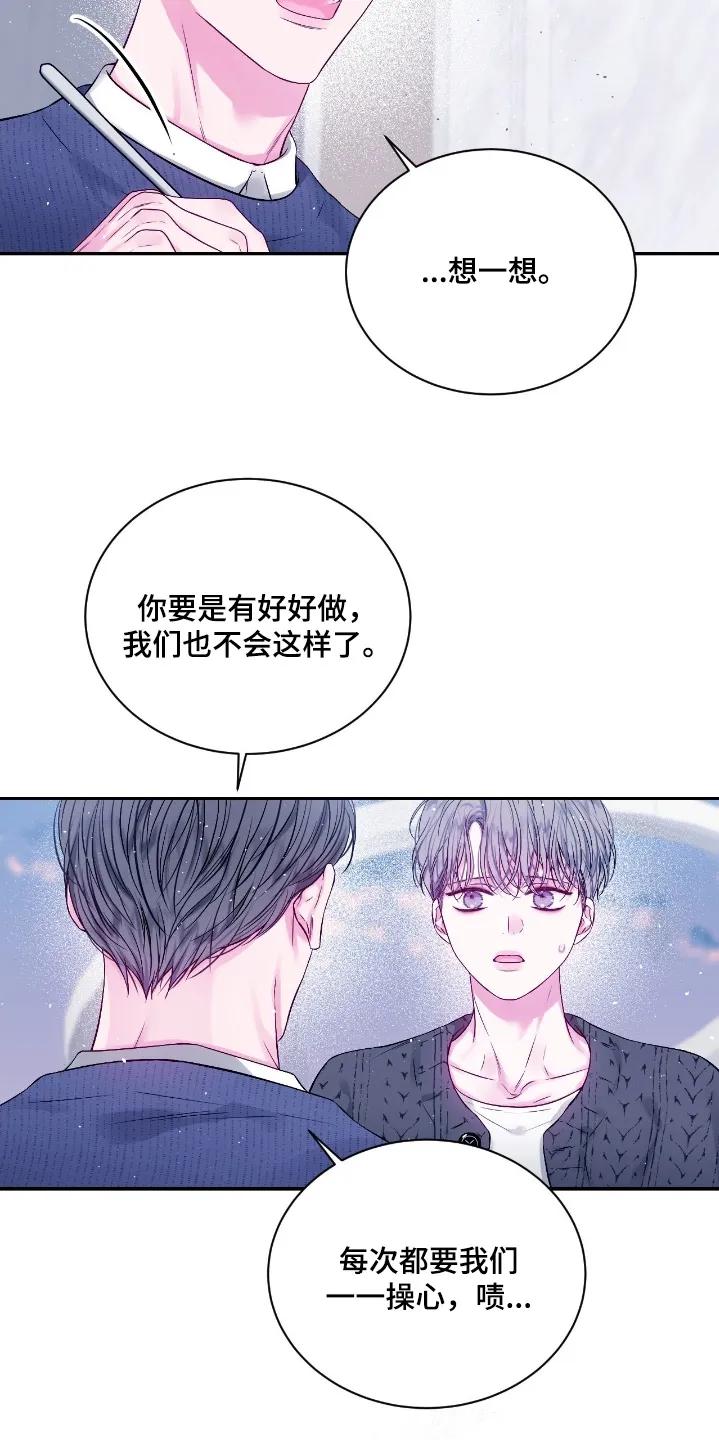 《不完整的空白》第35章：找兼职 第2页