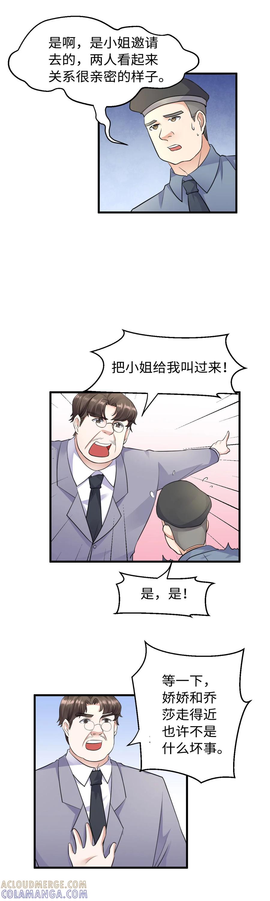 《破产大小姐》第35话 好闺蜜 第11页