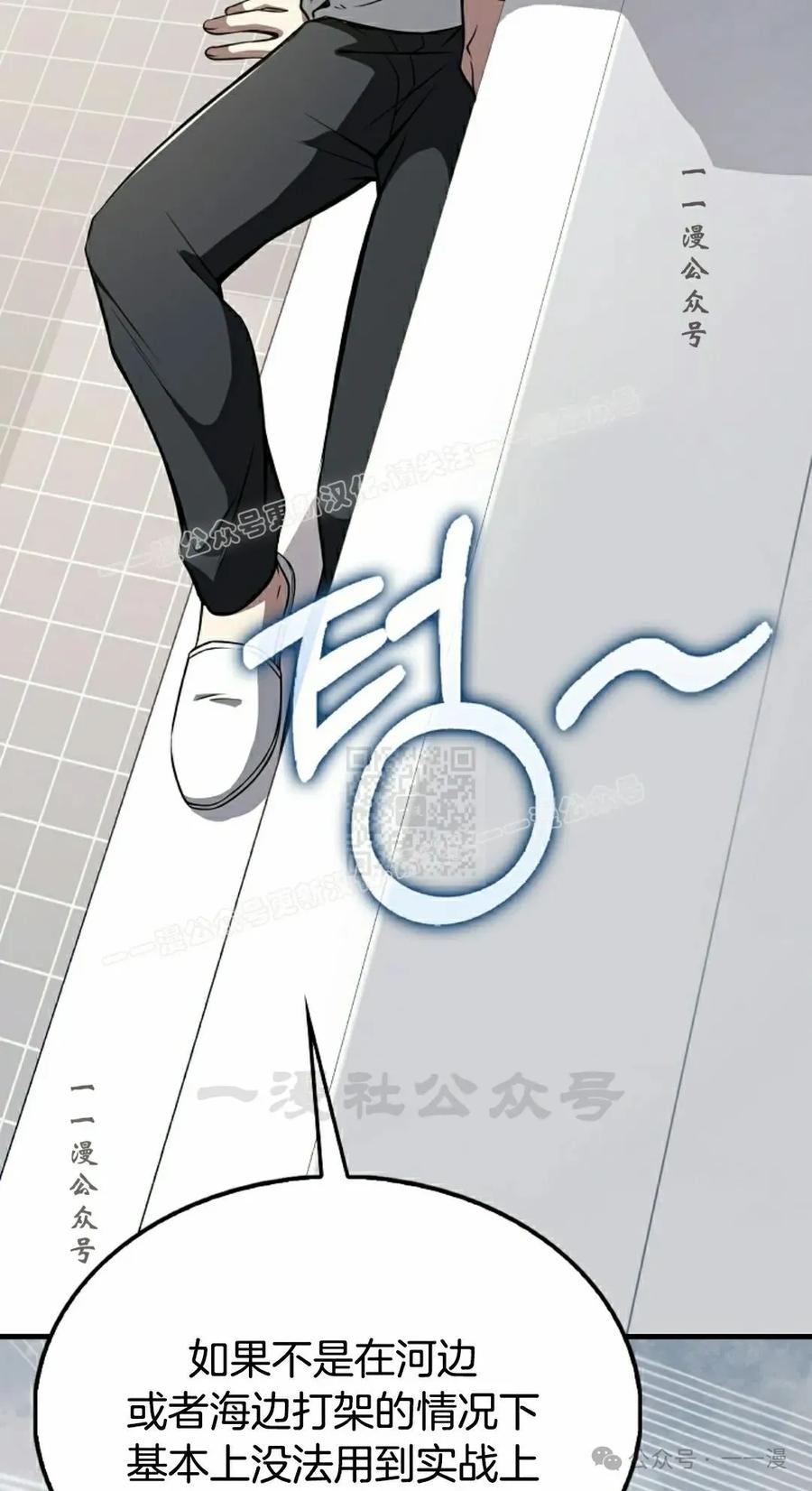 《我不是回归者》第39话 第27页