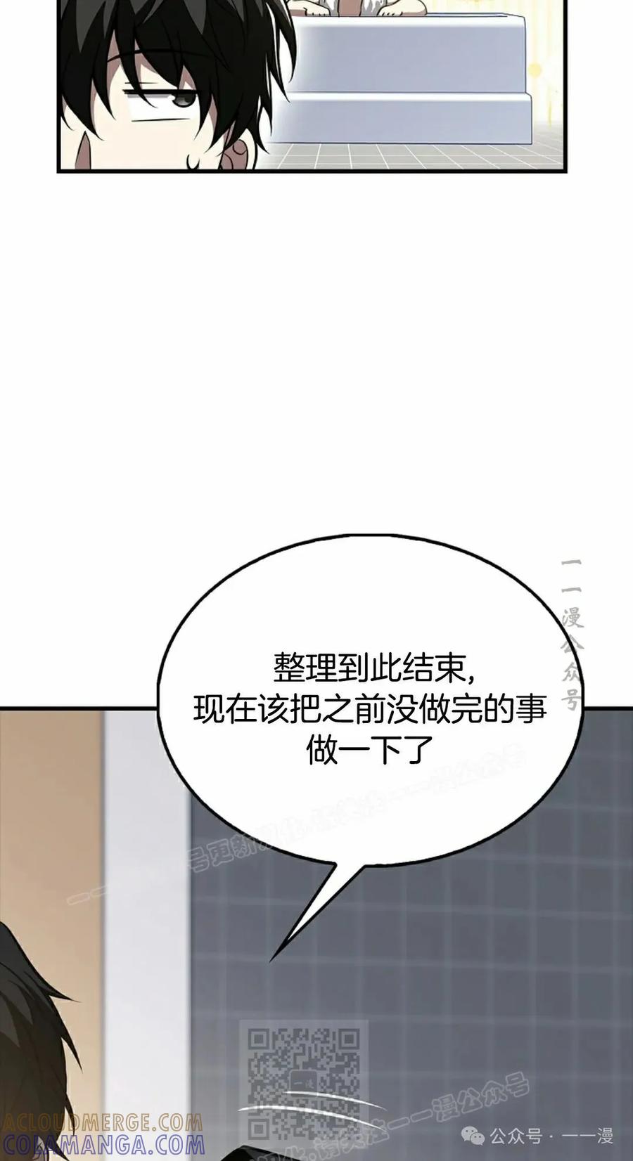 《我不是回归者》第39话 第29页