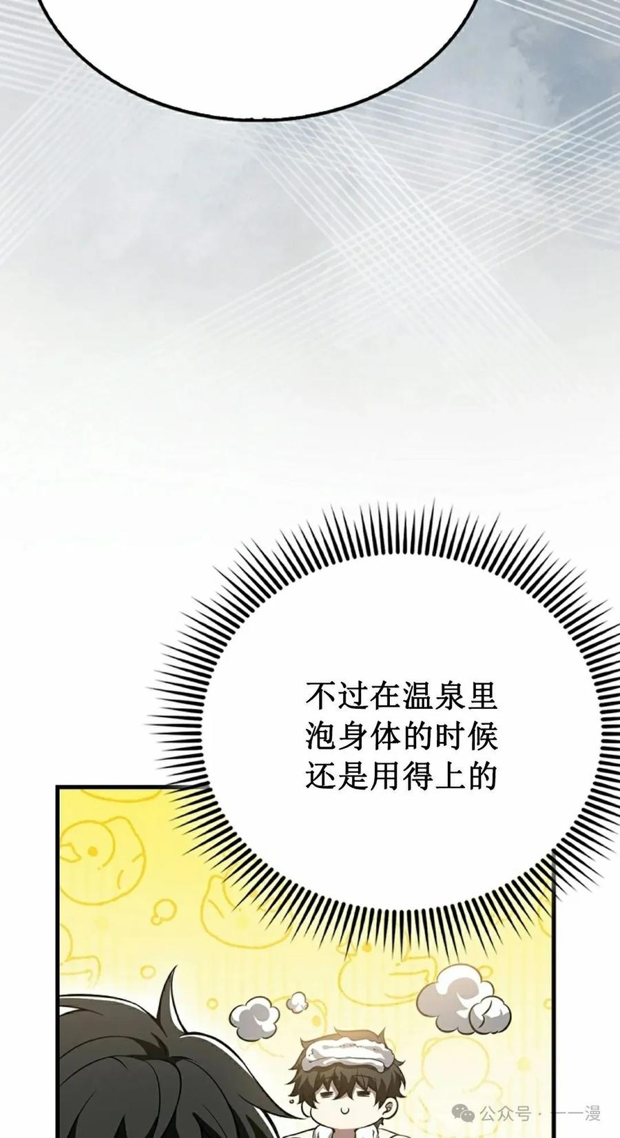 《我不是回归者》第39话 第28页